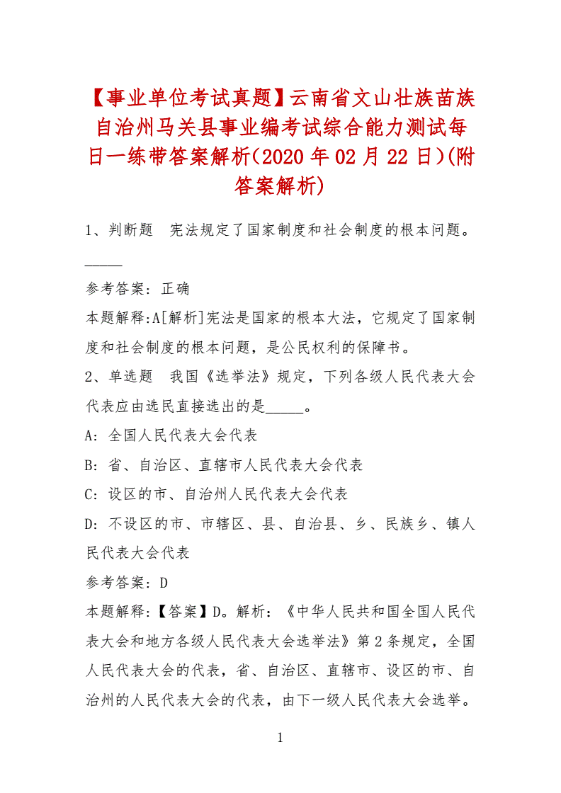文山州事业单位考试题型的简单介绍