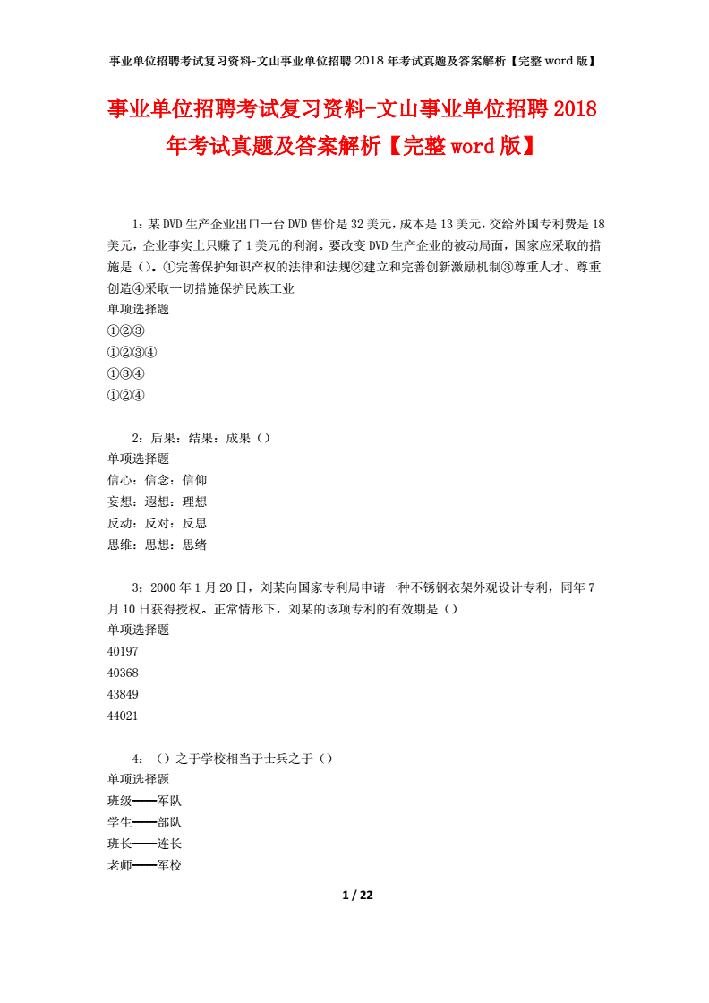 文山州事业单位考试题型的简单介绍