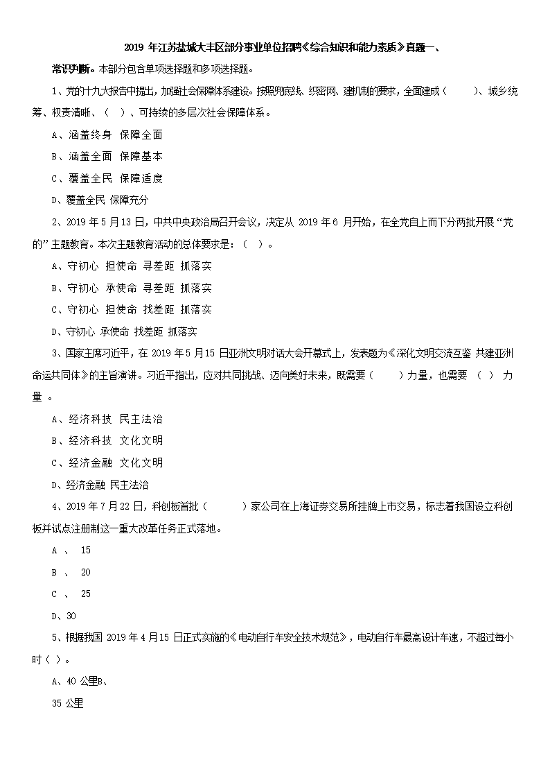 大丰事业单位考试试卷(2020年大丰区事业单位招聘公告)