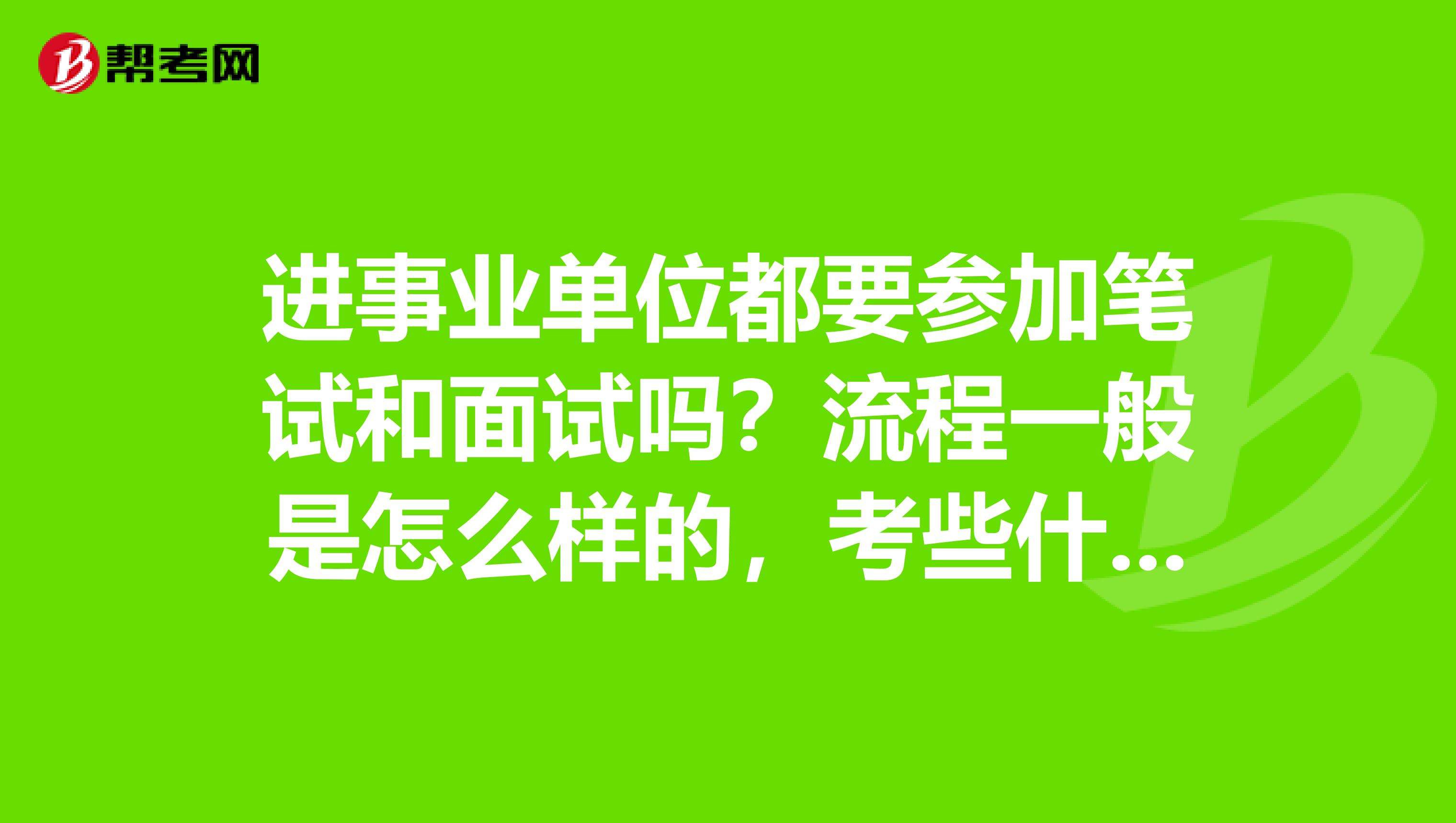 国际级事业单位怎么考(事业编线上笔试一般是怎么考)