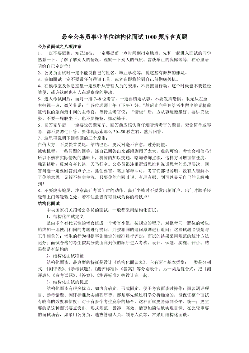 事业单位面试心里测评(面试为什么要做心理测试)