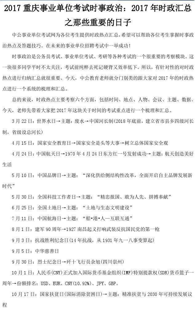 关于2017年事业单位考试时事政治汇总的信息