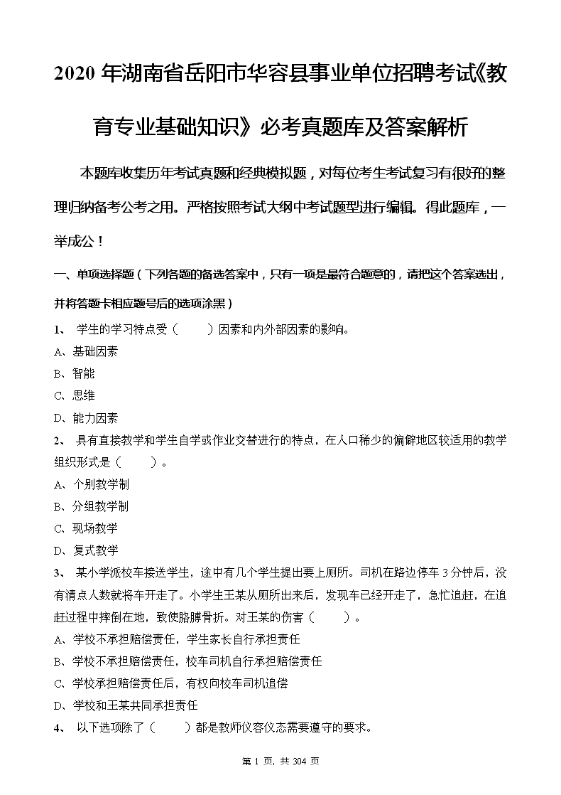 岳阳市事业单位面试真题(2022年汨罗市事业单位招聘)