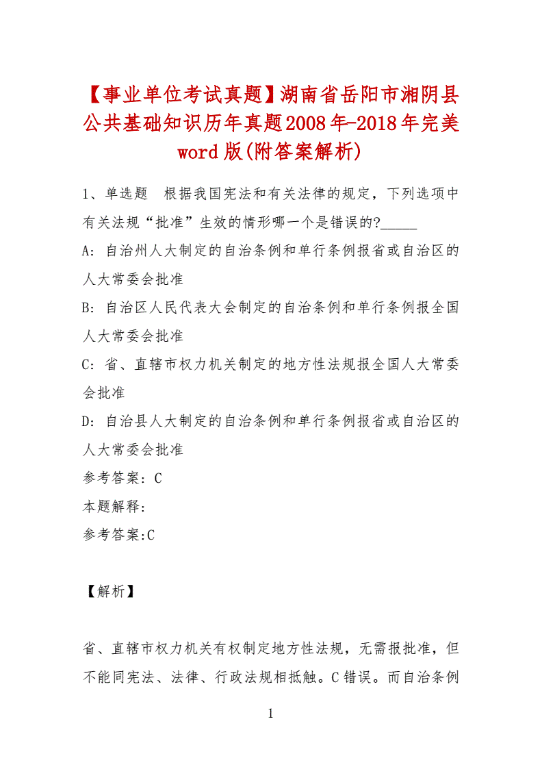 岳阳市事业单位面试真题(2022年汨罗市事业单位招聘)