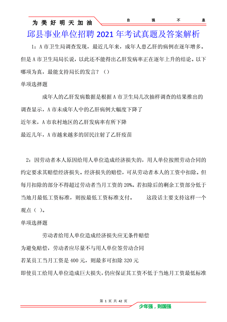 邱县事业单位考试时间(2022年考编报名时间)