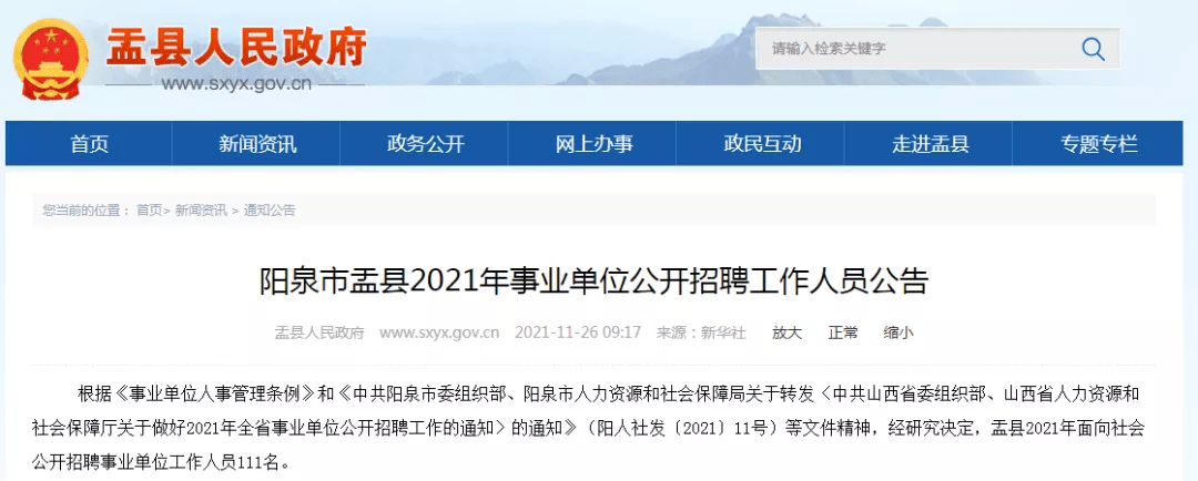 平定事业单位招聘(平定东升最新招聘信息)