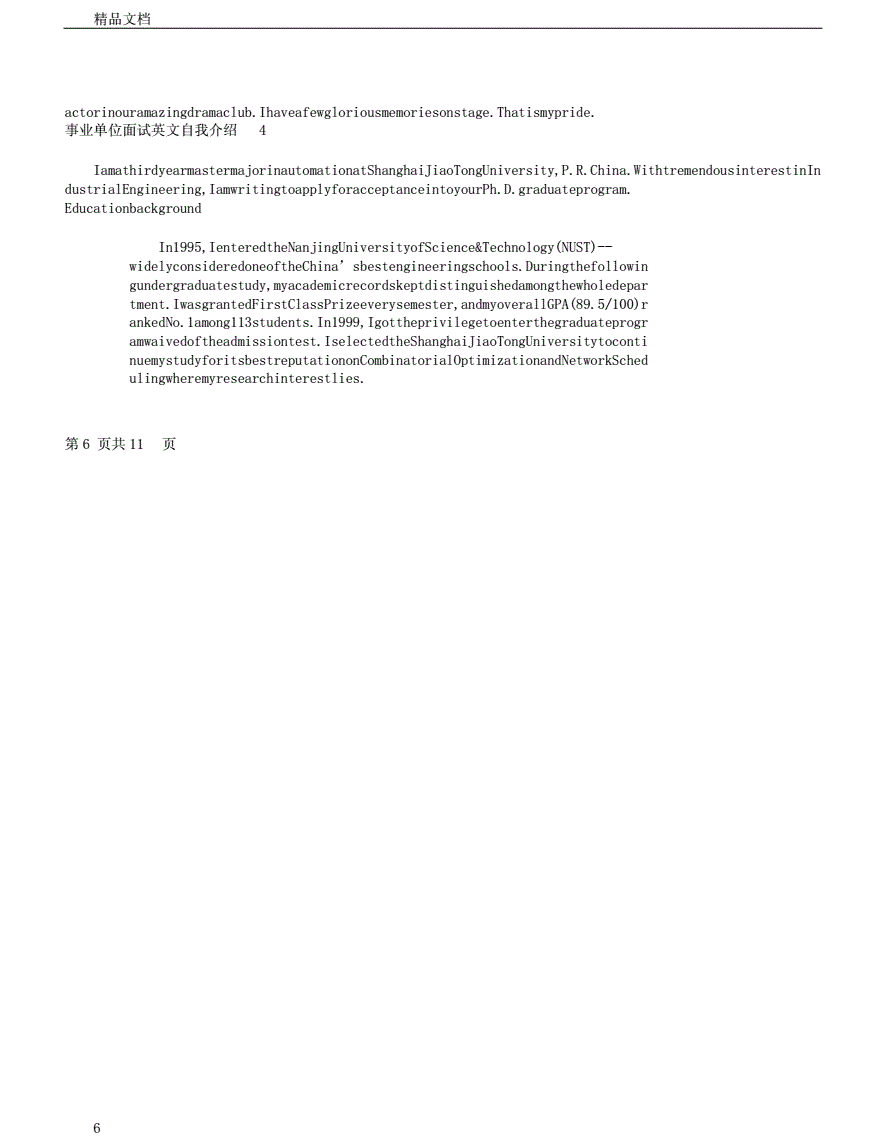 武汉市事业单位英语写作的简单介绍