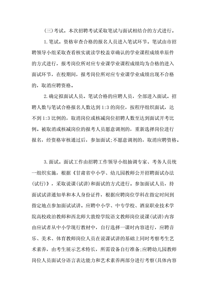 包含2016酒泉事业单位面试的词条