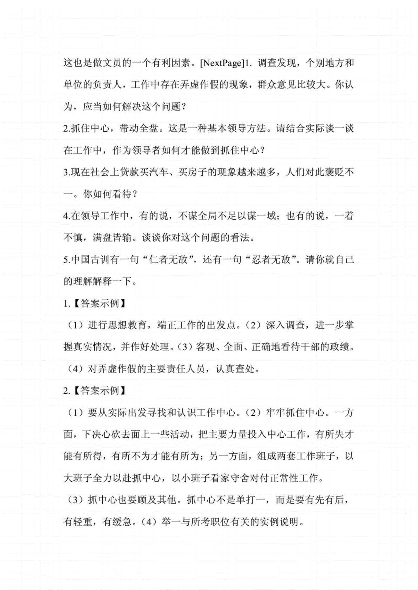 淮北市事业单位考试面试真题的简单介绍