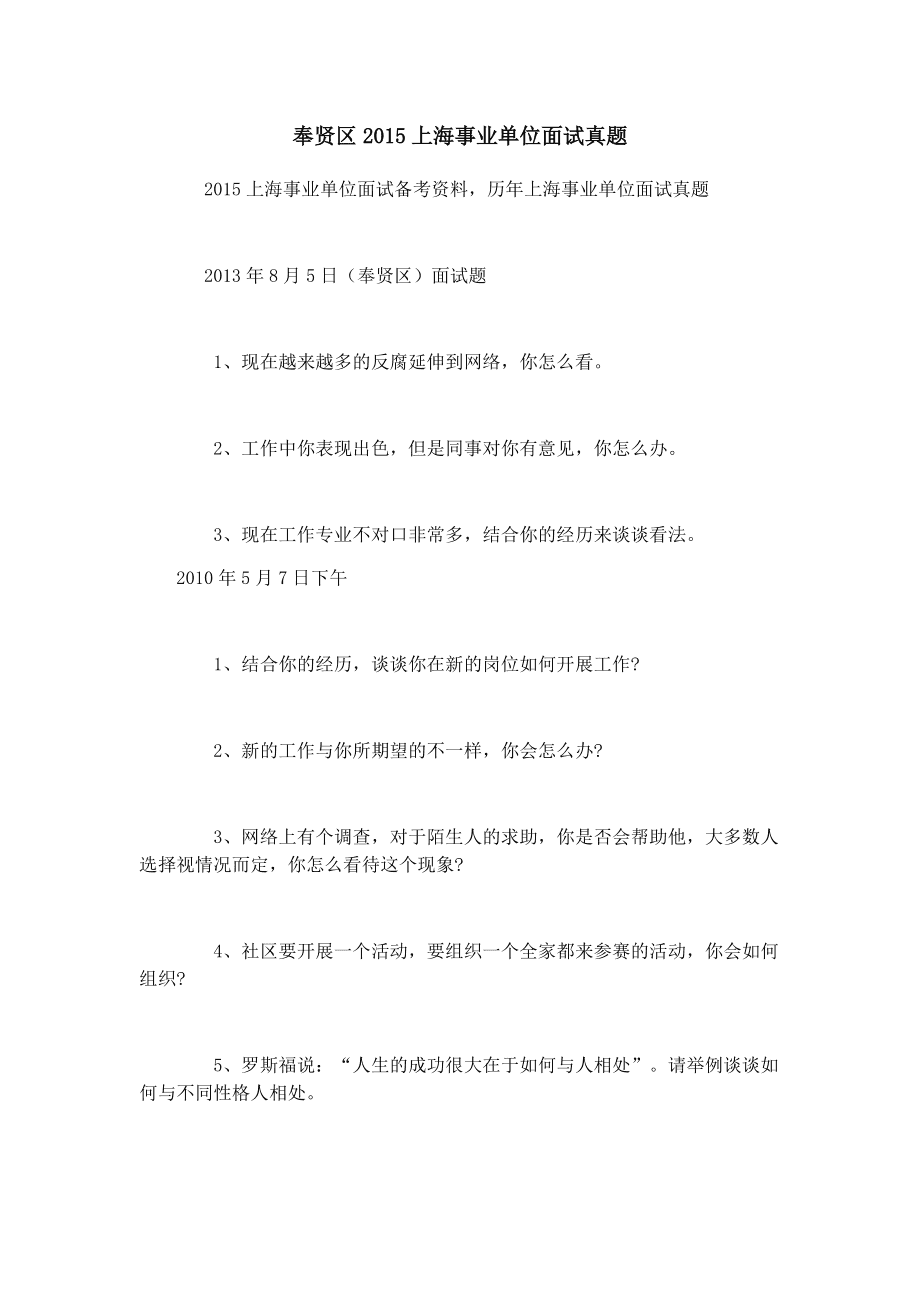 淮北市事业单位考试面试真题的简单介绍