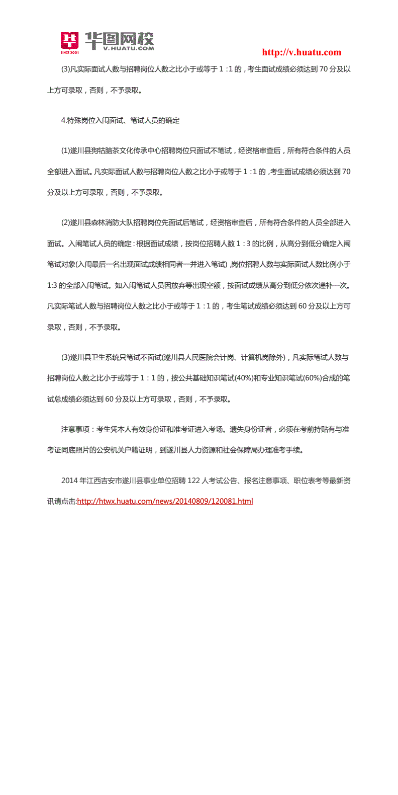 吉安事业单位考试面试(2022吉安事业单位招聘)