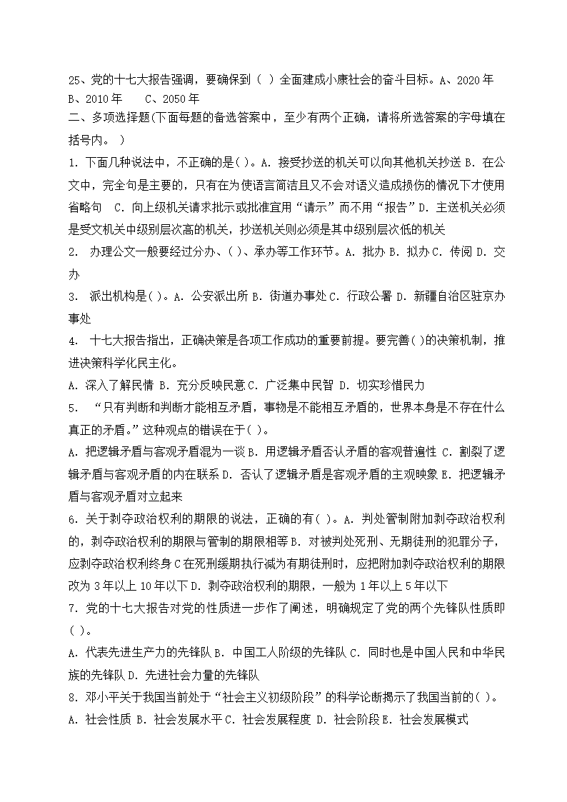 深圳市事业单位模拟题(2022深圳事业单位招聘)