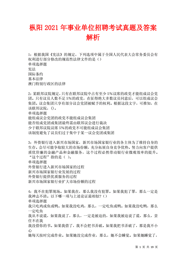 枞阳事业单位真题(普安事业单位笔试2022)