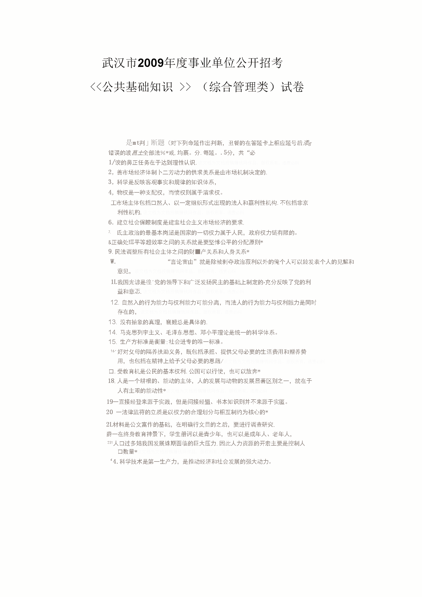 随县事业单位招考历年试卷(2022普安事业单位历年真题)