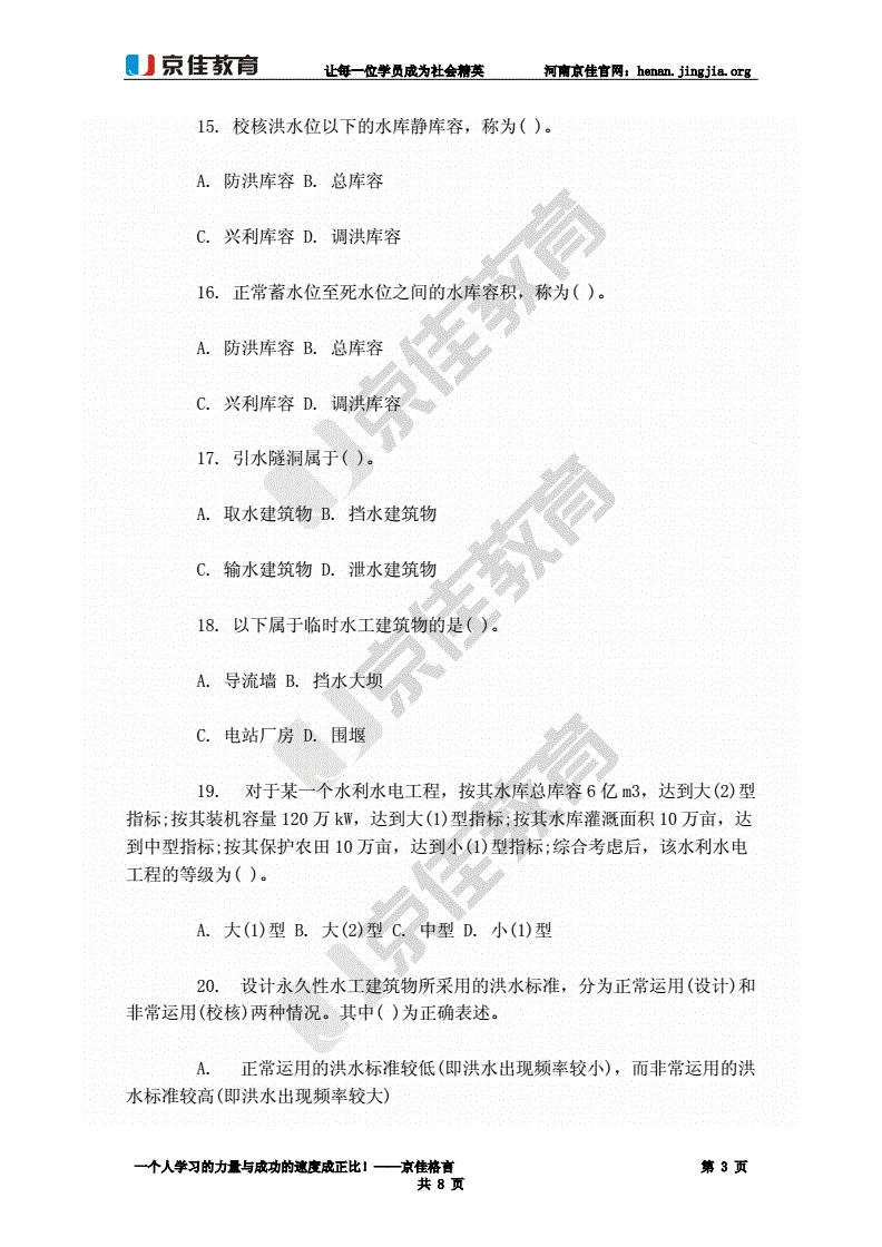 关于水利局事业单位考试试题的信息