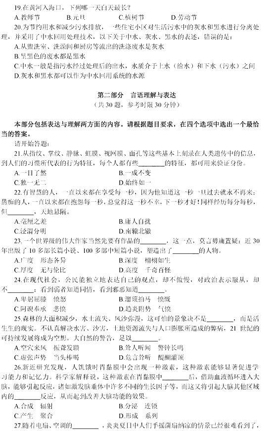 浙江省事业单位考试行测真题(2022年柳州市事业单位招聘)