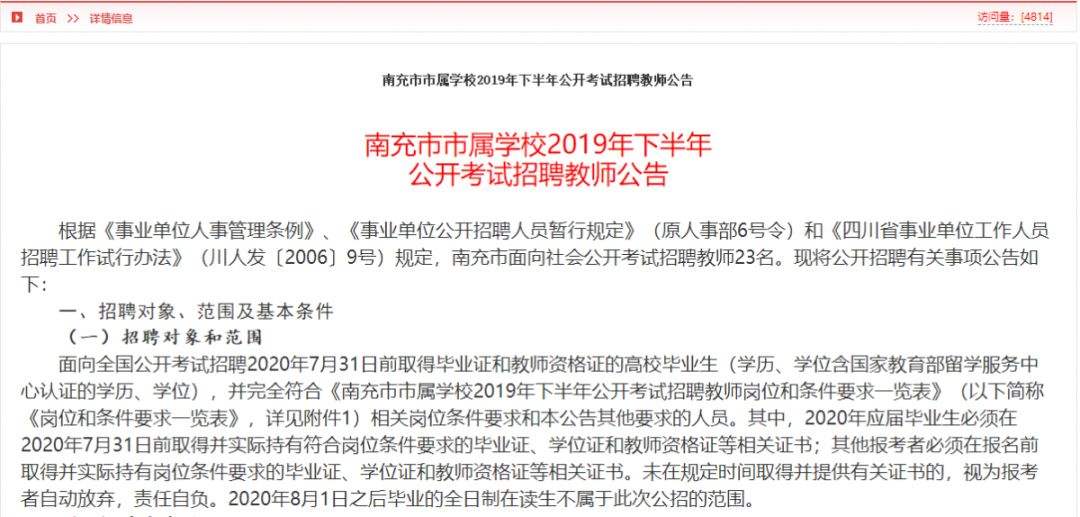 事业单位下半年声明时候招聘(2021年事业编考试公告什么时候公布)