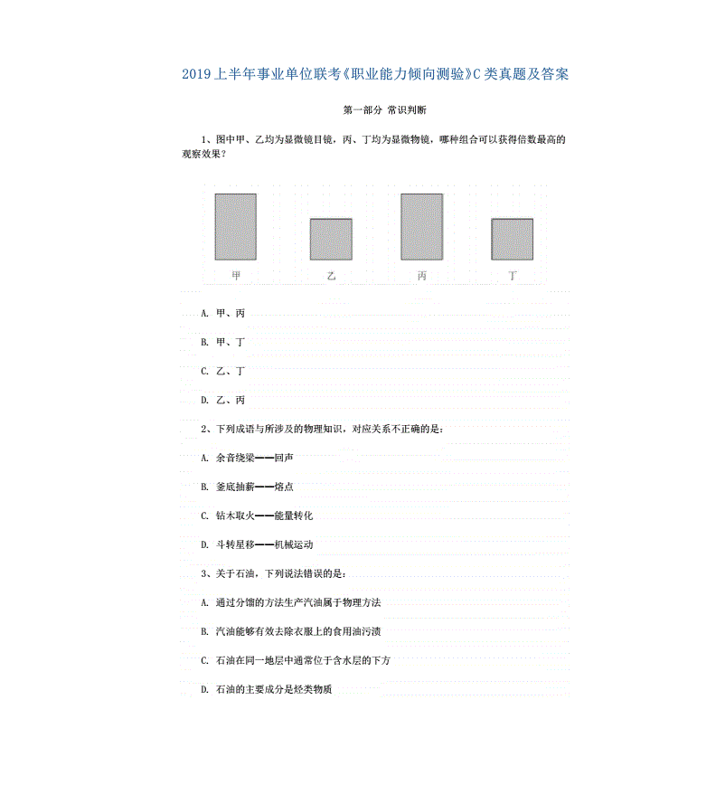 事业单位联考c类历年真题的简单介绍