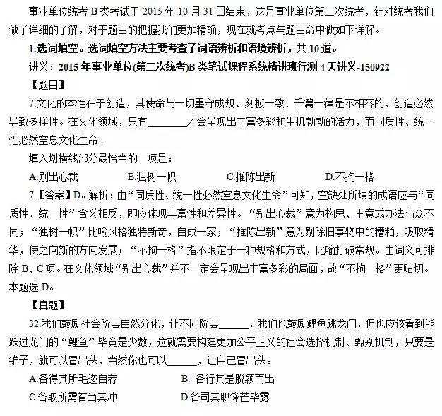事业单位联考c类历年真题的简单介绍