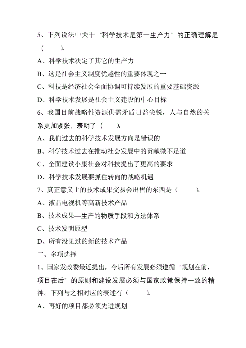 科技局事业单位考试(2022事业单位考试)