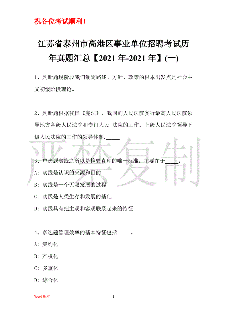 泰州事业单位招聘考试题型(江苏泰州最近有什么事业单位招聘)