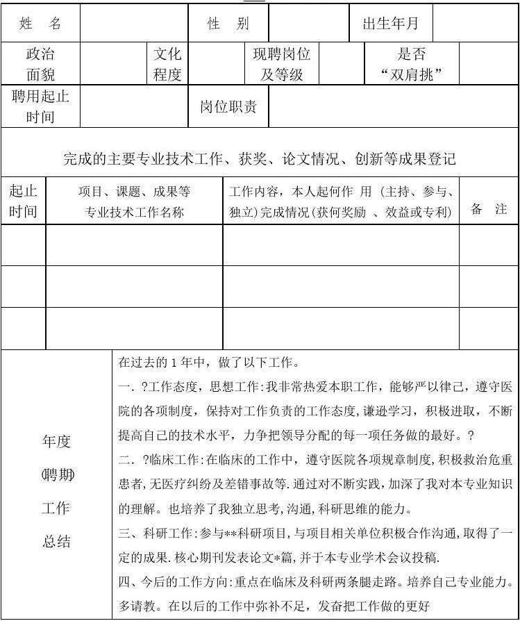 合肥市事业单位工作人员年度考核登记表的简单介绍