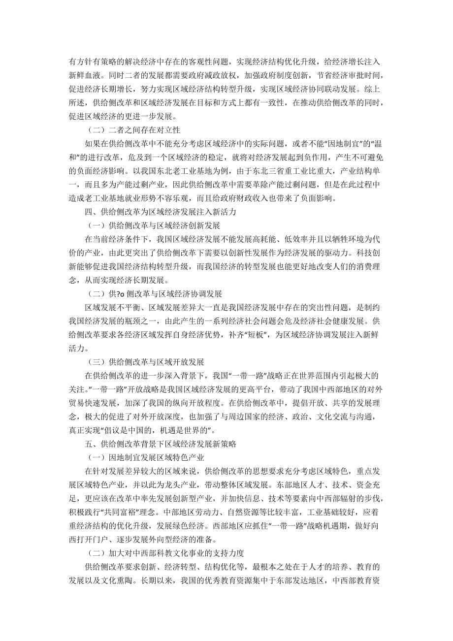 供给侧改革事业单位(事业单位管理模式改革)