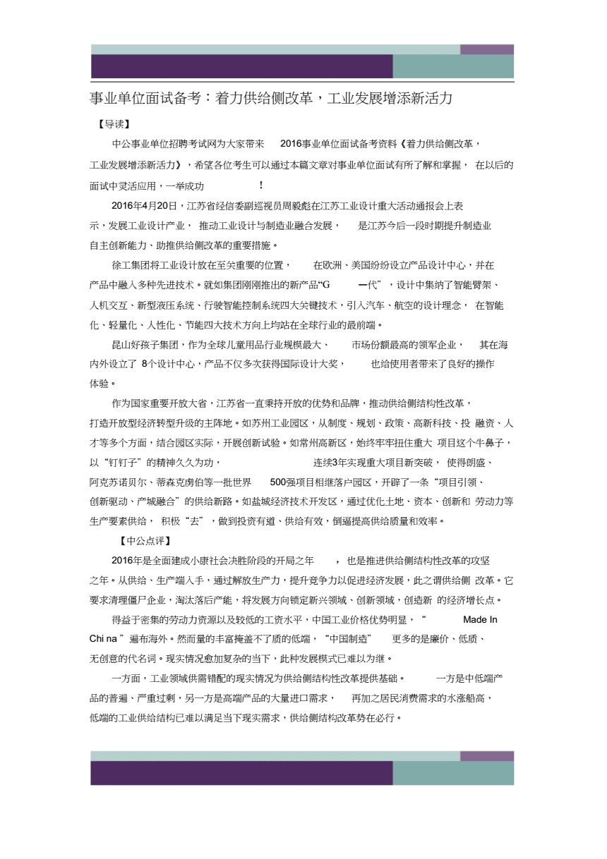 供给侧改革事业单位(事业单位管理模式改革)