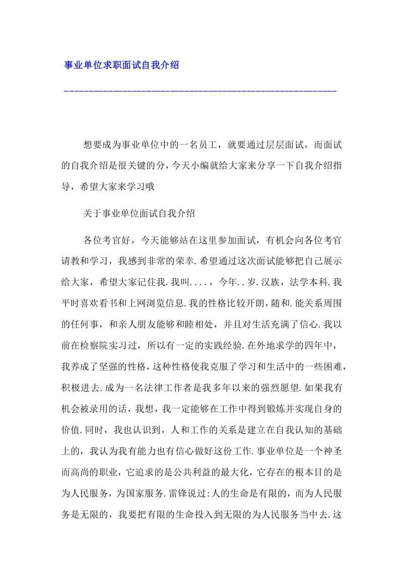 事业单位面试要自我介绍吗(事业单位面试需要自我介绍吗)