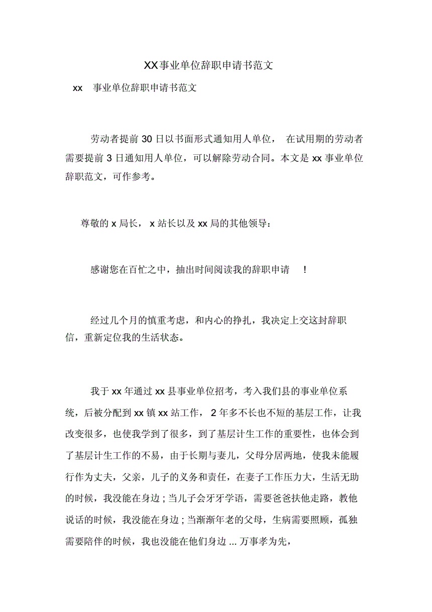 考上事业单位怎么辞职(考上事业单位单位不给辞)
