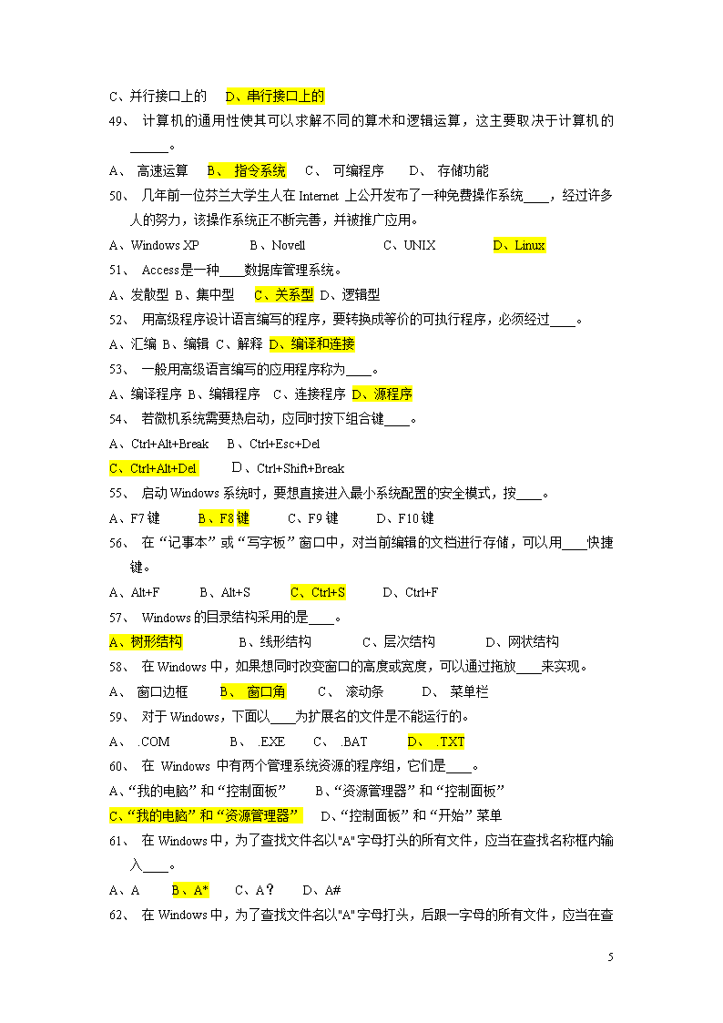 关于事业单位计算机专业考试试题的信息