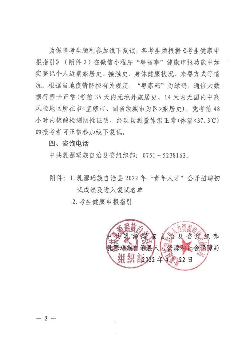大同市事业单位复试通知(山西2022事业单位招聘)