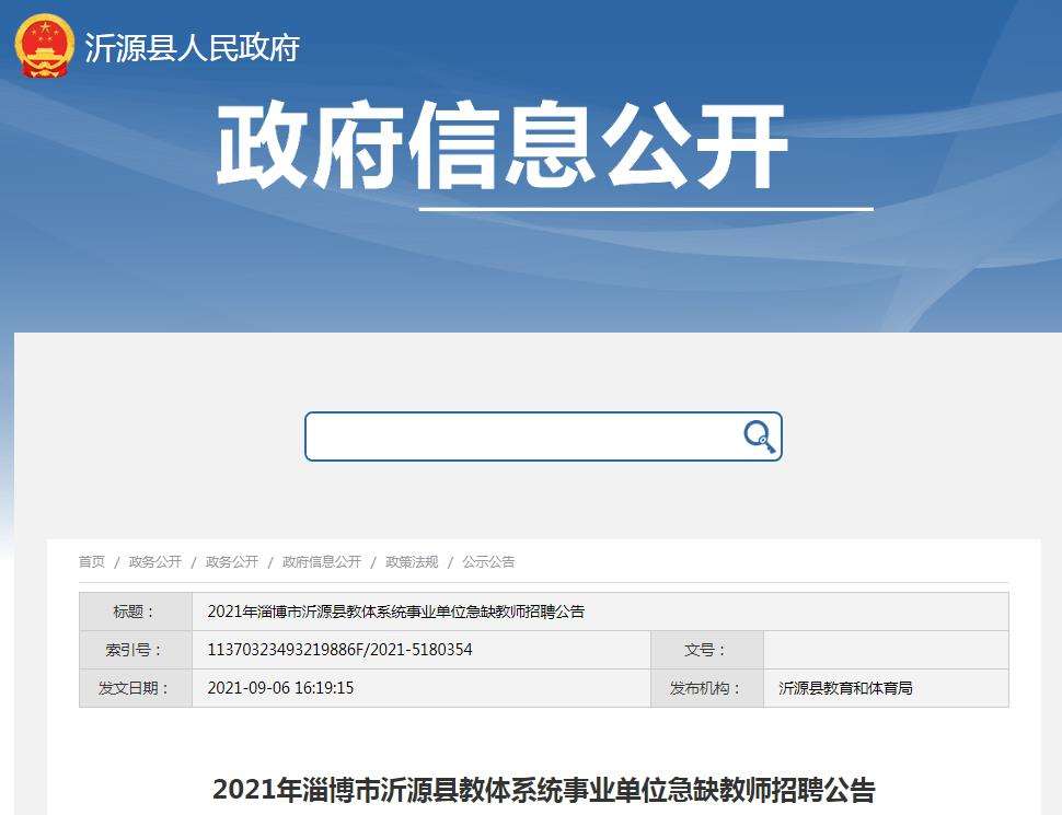 淄博市事业单位公安(2022年淄博卫生事业编)