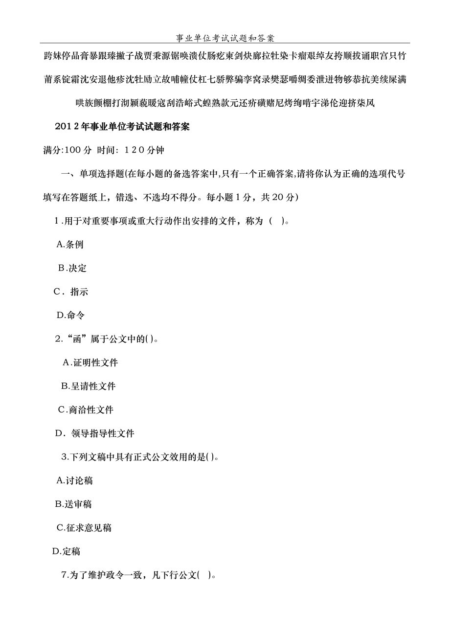 和县事业单位考试真题(2022年事业单位招考公告)