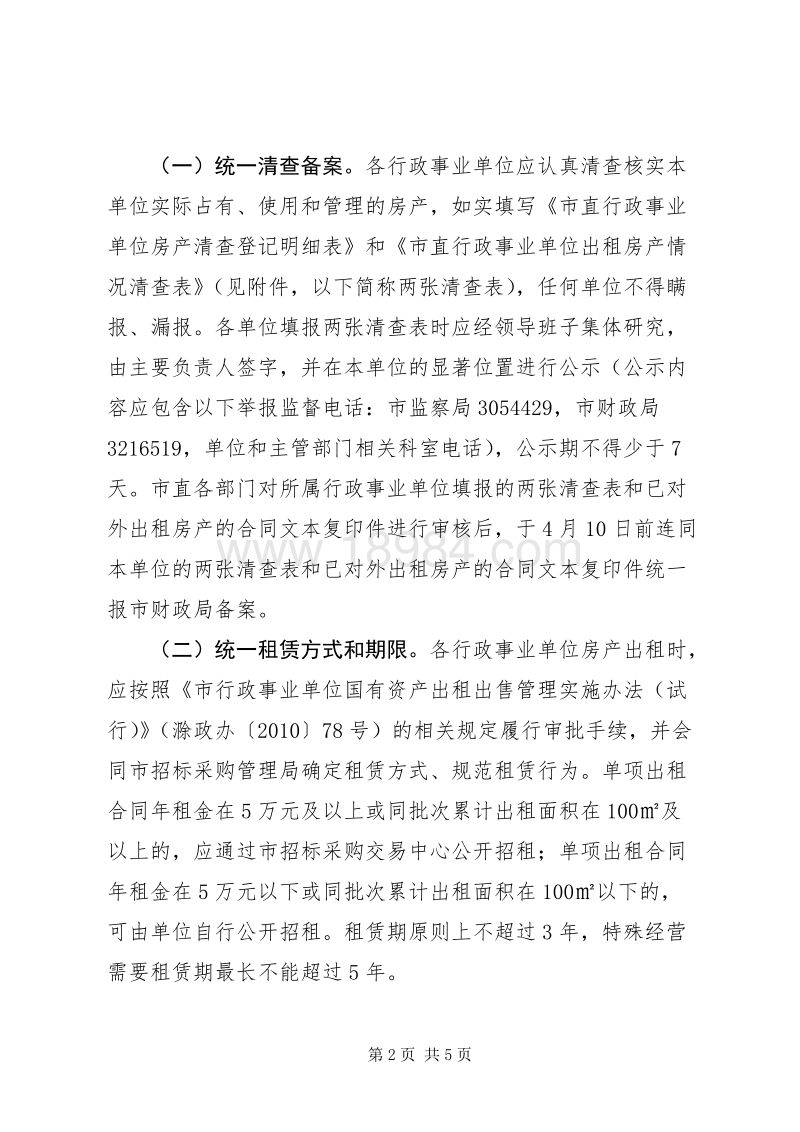 房产局是事业单位(房产局是不是国家单位)