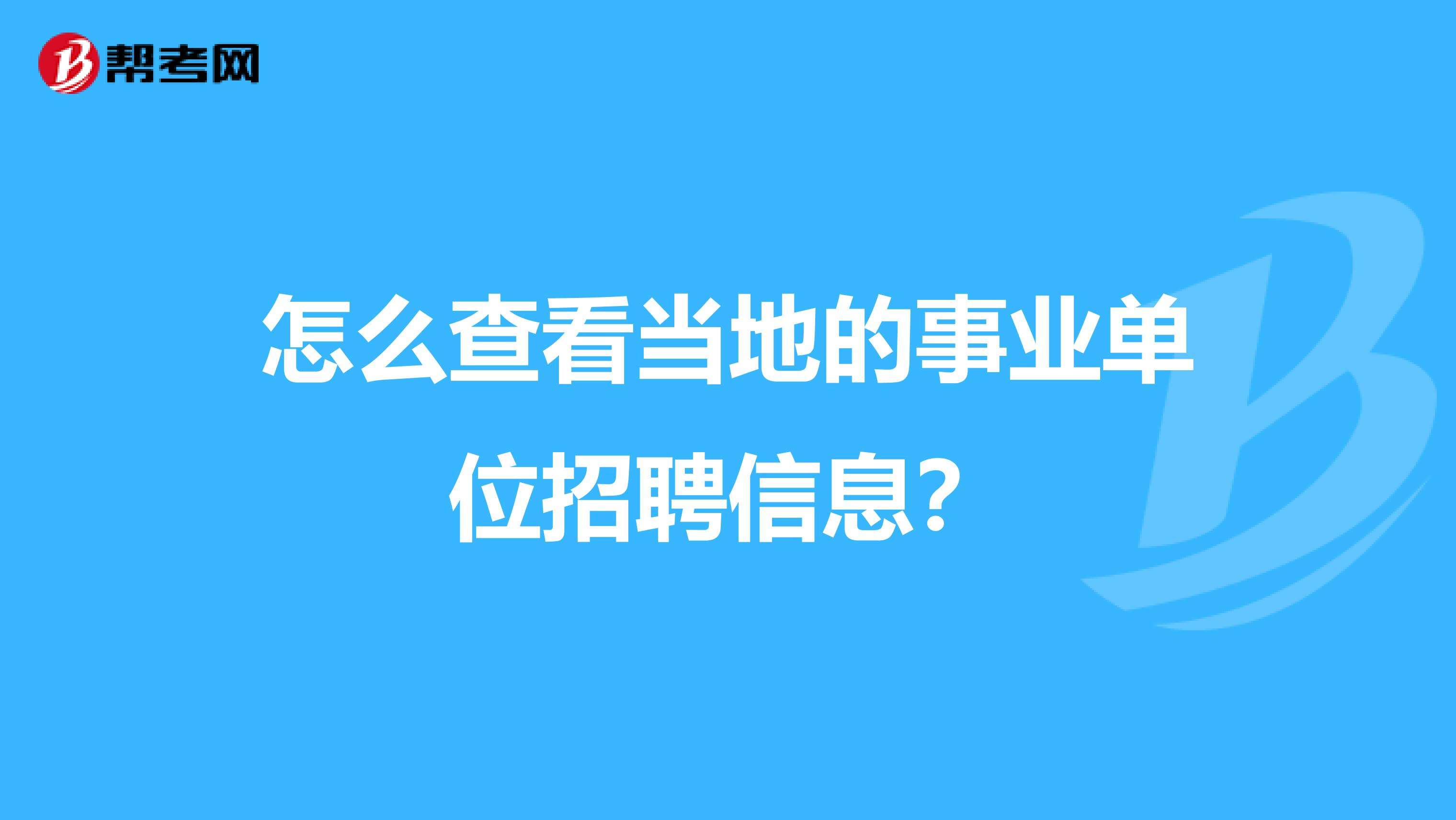 米脂事业单位招聘什么时候(2022年宁德事业单位招聘)