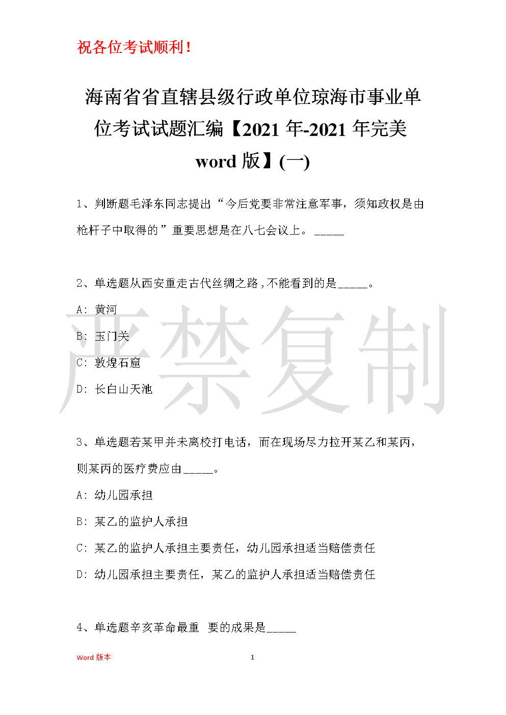 2016琼海事业单位考试真题的简单介绍