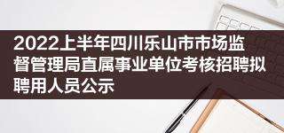 食品检验事业单位招考(食品检测一个月多少工资)