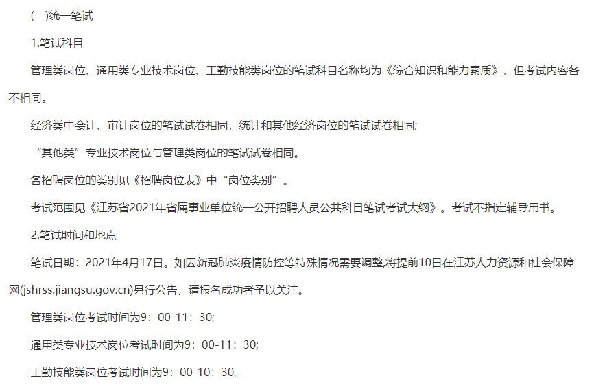 江苏机械类事业单位(机械类考事业单位属于哪一类)