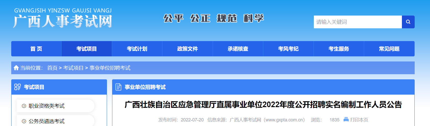 广西事业单位招聘回避制度(事业单位人员聘用采用回避制度)