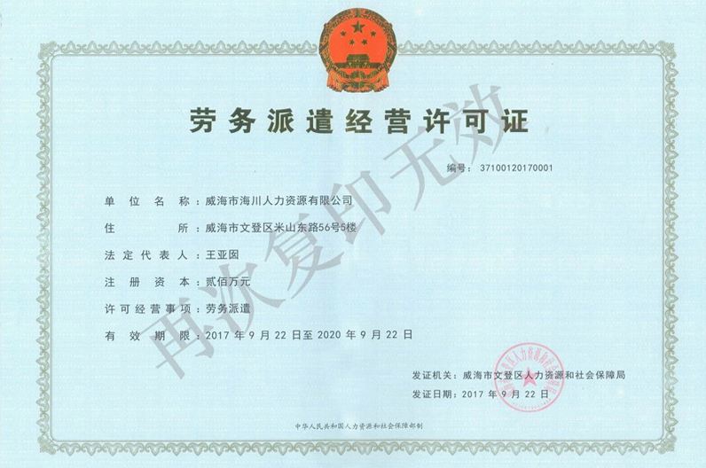 威海事业单位劳务派遣招聘(威海人力资源和社会保障局招聘)