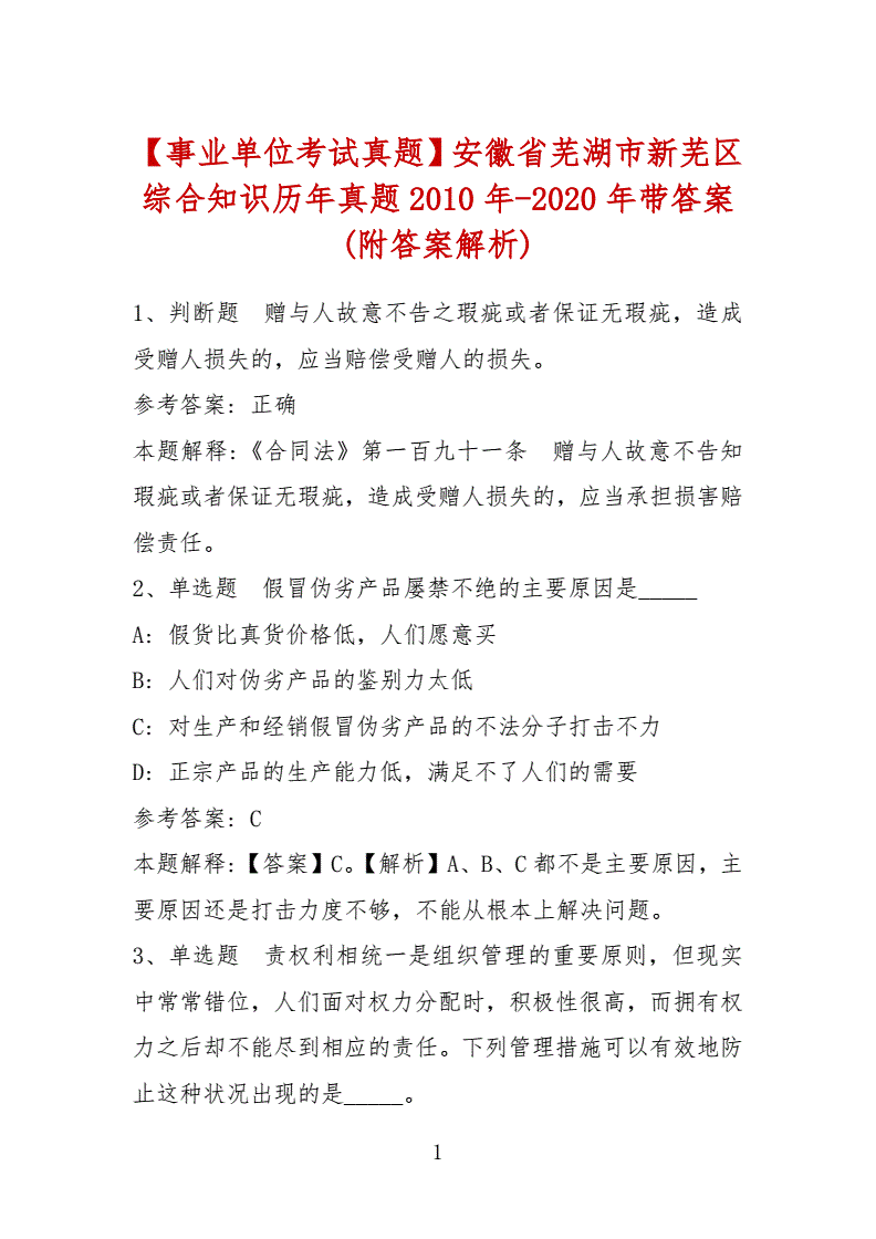 安徽省直事业单位考试答案解析(2021安徽省事业单位面试真题)