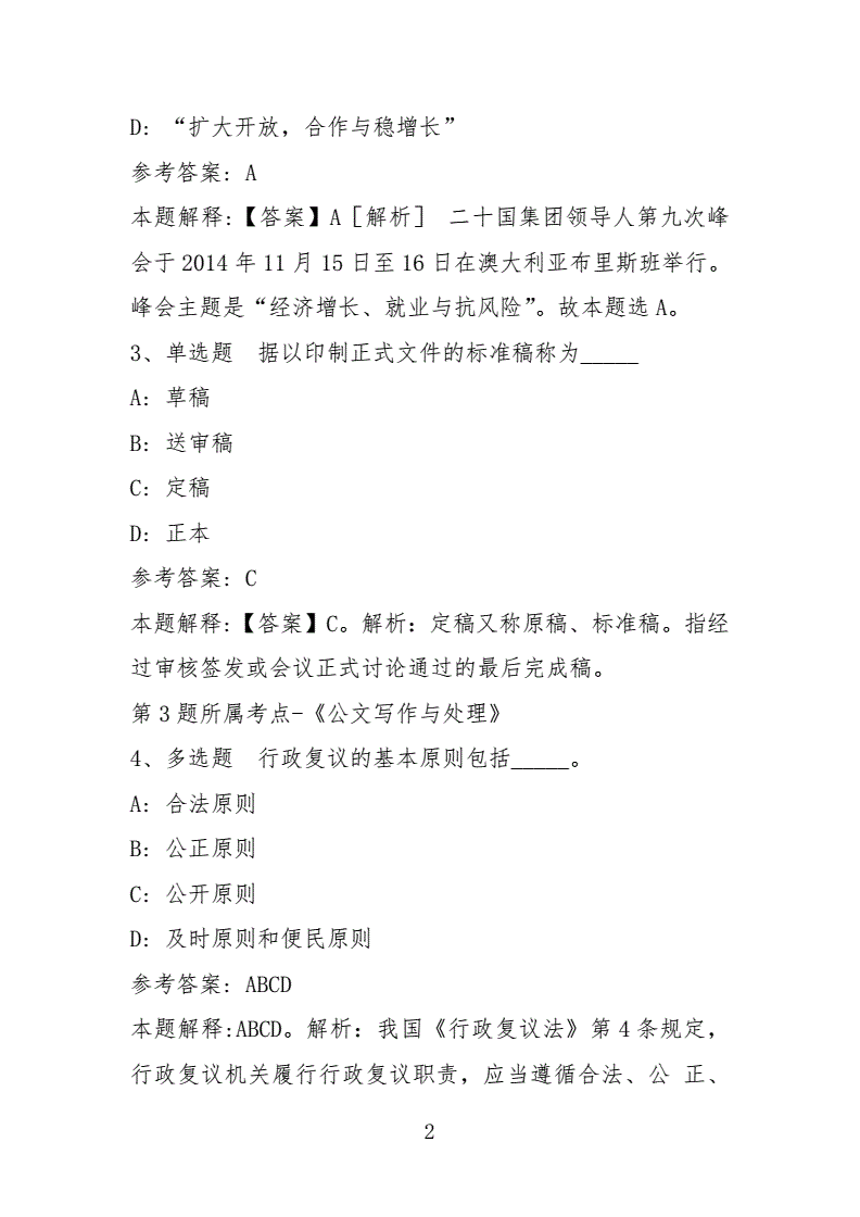 安徽省直事业单位考试答案解析(2021安徽省事业单位面试真题)