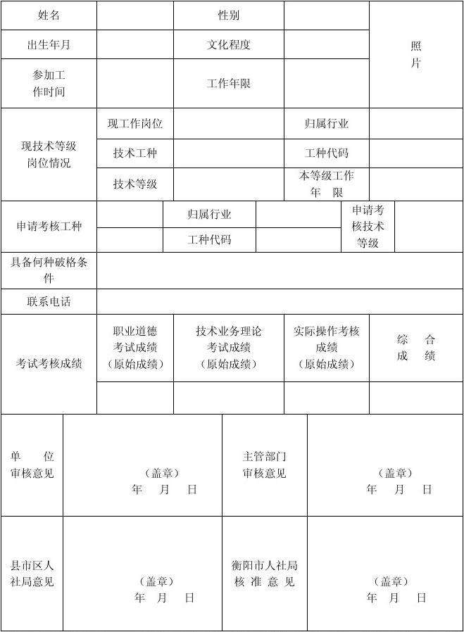 包含事业单位专业技术岗位名称及岗位等级一览表的词条