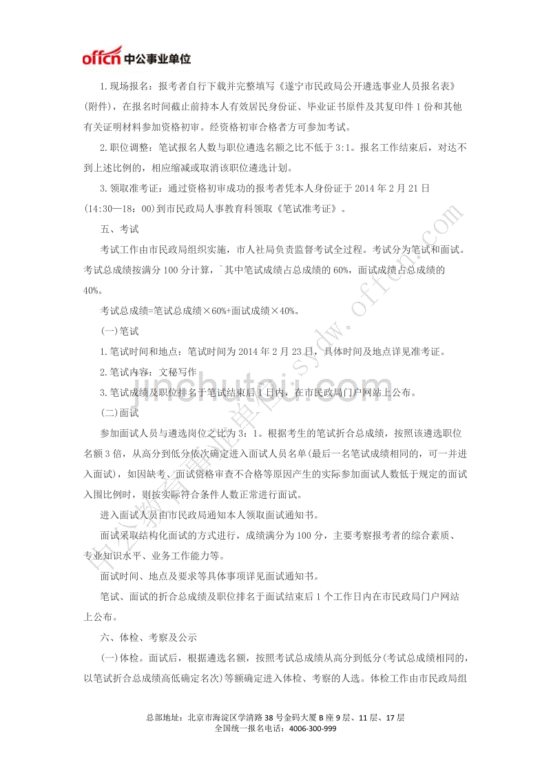 四川省遂宁市事业单位考试的简单介绍