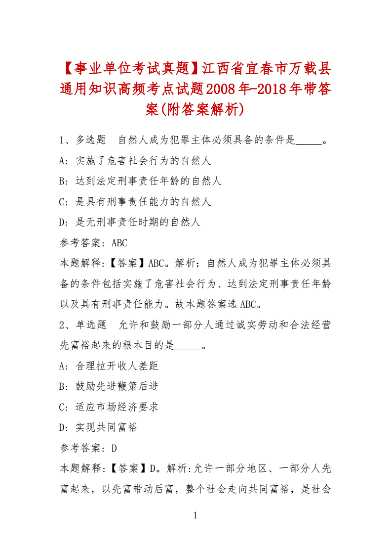 宜春事业单位考试用什么书(2020年宜春市事业单位考试真题)