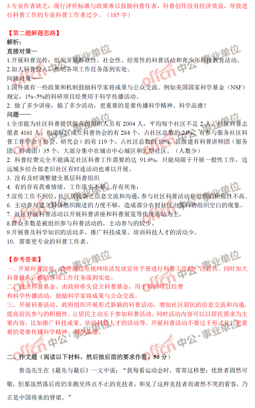 2017四川下半年事业单位考试(淮北2017年下半年事业单位招聘)