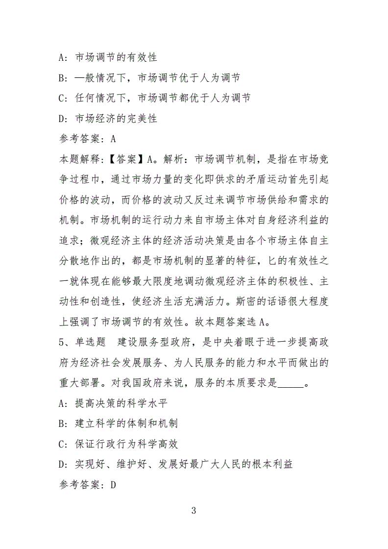 淮安事业单位招聘考试试题的简单介绍