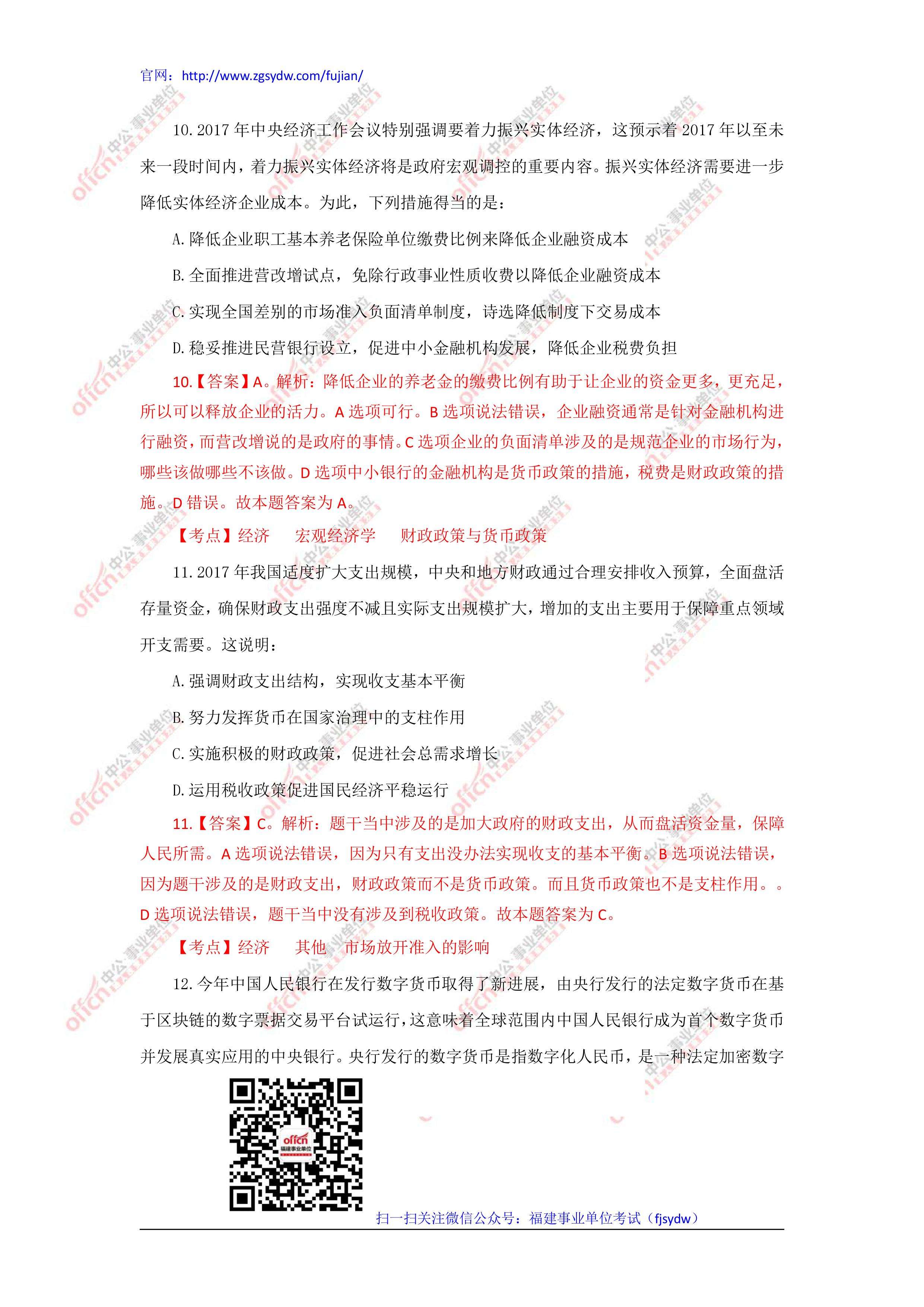 淮安事业单位招聘考试试题的简单介绍