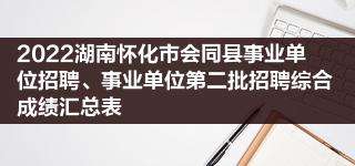怀化事业单位招聘考试(急招临时工400元一天怀化)